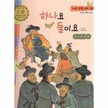 하나요 둘이요 36 우리전통과학, 상품명