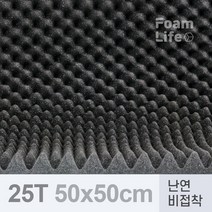 폼라이프 방음재 방음스펀지 난연 비접착 25Tx500x500, 1개