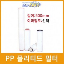 산업용필터 PP 플리티드 필터 500mm 모음, 10마이크론