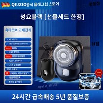 독일미니면도기 독일 세이코 소형 강철 대포 면도기 남성용 전기 새로운 미니 허리, R.R.독일 2세대 프로 고급 선물 상자 세트 별이 빛