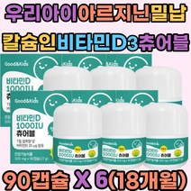 대두레시틴 에리스리톨 글루타민 아르지닌 비타민D3 무수구연산 스테비올배당체 키즈비타민 카라기난 효소처리스테비아 밀납 칼슘인 가공유지 성장기아이 우리아이 어린이 주니어 초등학생 유치원생 레몬맛 츄어블