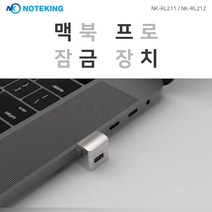 맥북 에어 프로 노트북 USB포트 전용 잠금장치 LOCK KEY 키방식 도난방지 케이블, Note Lock-USB MAC