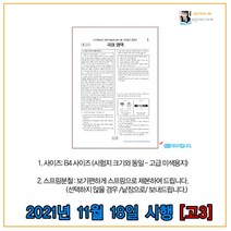 OMR카드제공- 고3 2021년11월18일 수능기출문제 시험지 (2022학년도 대학수학능력시험), 국어 (선택과목 전부포함)