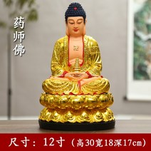WARM봉헌 수지 불상 타타 가타 불 아미타불 삼보 불 약사불 석가모니 불상, 12 인치 30cm 금도금 약사 부처님 축복