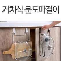 간편한 냄비뚜껑꽂이 도마걸이 2개 도마꽂이 싱크대정리, 문도마걸이 블랙