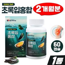 뉴질랜드 초록입홍합 고농축 그린머슬 60캡슐 리프리놀 녹색입홍합 아연 보스웰리아