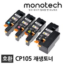 제록스 재생토너 CT201591 CP105B CM205B CM215B CM215FW, CT201594 노랑/재생토너