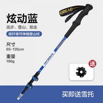 Civiclub Pathfinder 하이킹 스틱 남성과 여성의 야외 미끄럼 방지 충격 흡수 라이트 다기능 탄소 섬유 하이킹 스틱 등산 스틱, 눈부신 블루 80741