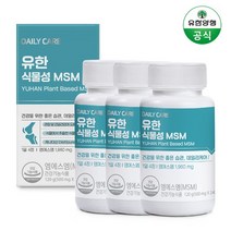 유한양행 유한 식물성 MSM 관절 및 연골 240정 x 3개 6개, MSM 240정x3통