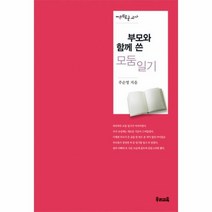 이노플리아 부모와 함께 쓴 모둠 일기 초등 지혜로운 교사, One color | One Size@1