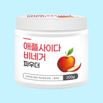 비정제 사과 초모 식초 애플 사이다 비니거 비네거 가루 파우더 효능 먹는법, 애플사이다비네거 파우더 200g 1병