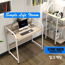 스탠딩 선반형 높이고정 학원 학생 공부방 거실 원룸 좌식 컴퓨터 책상 테이블, 선반형-밀크색
