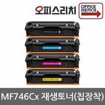 캐논 MF746Cx 재생토너 (최신칩장착) CRG-055, 1, 검정