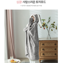 그레이 토끼 후드 망토 담요 극세사 잠옷 블랑킷 이불 쇼파 니트 밍크 겨울 집순이 큰 양털 대형 빅사이즈