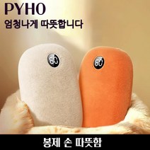 PYHO USB 충전식 보조배터리 케이블 겸 휴대용 손난로 전기2IN-1, 베이지