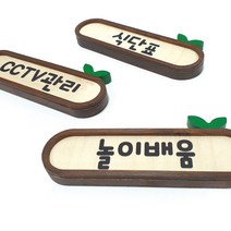 라운드미니자작명패 어린이집원목명패 장식명패 유치원 타이들 제목명패