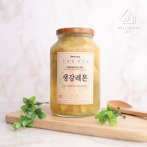 [웰굿] 8년차 수제청 장인이 만든 생강레몬청 1kg, 상세 설명 참조