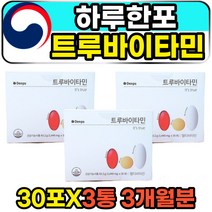 하루한포 데일리 멀티 고농축 고용량 트루 비타민 30포 3박스 3개월분 덴프스 다니엘헤니 트루바이타민 성인 여성 여자 남성 남자 50대 60대 중년 장년 한팩 필수 영양제 추천