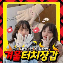달모아 귀여운 스마트폰 터치 여성 장갑 겨울 여자 겨울 장갑 초등학생 장갑 어린이 장갑 유아 여아 남아 터치장갑 방한 장갑 기모 자전거 운전 장갑 손가락 반장갑 14세 성인