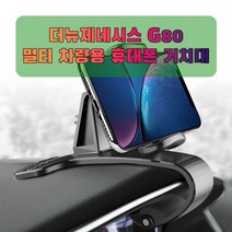 차량용 더뉴제네시스 G80 휴대폰 태블릿 거치대, 본상품선택