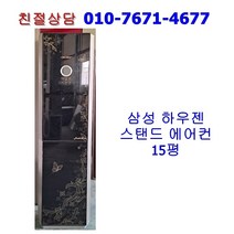 [중고] 삼성 하우젠 스탠드 에어컨 15평
