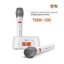 TJ 태진노래방용 무선마이크시스템 TMW-100, TMW-100(화이트 색상)