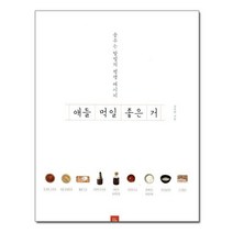 애들 먹일 좋은 거 - 꿈꾸는 할멈의 평생 레시피 / 포북