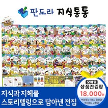 청년책방 한국톨스토이 판도라지식통통 (전60권), 판도라지식통통:해피머니1만8천원