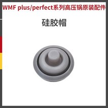유공관 배수관 하수관 이중벽관 다발관 독일 수입 WMF 압력솥 원래 액세서리 Futengbao 핸들 고무 링 실리콘 캡 스틸 볼, 퍼펙트/플러스 실리콘 캡