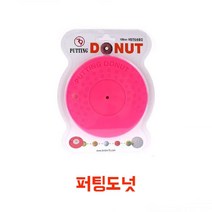 ♤N.Smart♤_퍼팅도넛 퍼팅용품 컵인연습 홀컵연습 골프퍼팅용품 실내연습장퍼팅_1qwerzdt9, 잠깐★옵션확인은하셔야죵^^오렌지