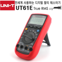디지털 멀티 미터 True rms 자동 범위 UT61E UNI-T