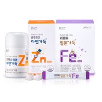 함소아 글루콘산 아연가득 1통 + 리포퍼 철분가득 1박스