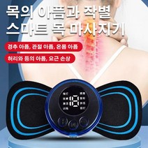 1/2+2 스마트 마사지기 마사지패치 어깨저주파마사지 종아리 마사지기, LCD 디스플레이 8가지 모드/19단 기어 *1개*4