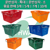 세화파렛텍 플라스틱 운반 특대 사각 과일 농산물 바구니 박스, 운반상자 (소), 10개, 노랑색