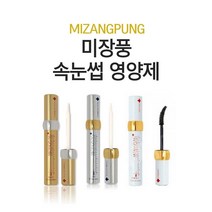 미장풍 속눈썹영양제 화이트에센스10ml 골드10ml 실버7ml, 3.미장풍 화이트 마스카라 에센스