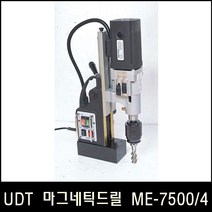 Han_UDT 마그네틱드릴 ME-7500/4, 윤영마켓 본상품선택