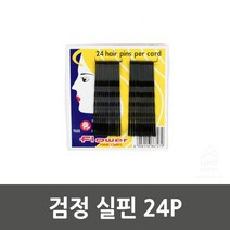 편안한사용 우수한내구성 여성용 실핀 고정핀 얇은핀