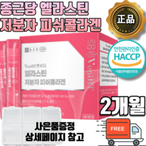 식약처 해썹 인증 엘라스틴 비오틴 히알루론산 저분자 피쉬콜라겐 어린콜라겐 종근당 수용성 콜라겐 펩타이드 60포 500달톤 대용량 분말 가루 스틱 석류맛 먹는콜라겐 생선콜라겐, 2개월 x 1박스