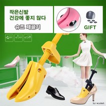 축구화 가죽 신발 구두 길이 사이즈 운동화 늘리기 볼 넓히기 슬리퍼 제골기 발 등 높이기 길들이기 기구