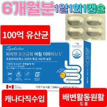 캐나다직수입 람노플알파 100억유상균 신바이오틱스 람노서스 시너지 유산균 17종생유산균 장용캡슐 / 6개월분 1일1회1캡슐, 제품구매+사은품1+사은품2