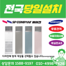 삼성 AP052RAPPBH1 인버터 스탠드냉난방기_에어컨 (업소용) 13평형 스텐드형냉온풍기