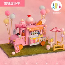 일본 미니어쳐 DIY 미니어처 하우스 소품샵 아이방꾸미기 소품 푸드 트럭 작은방 자동차, 기초_아이스크림가게승용차+공구본드