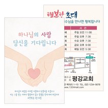 1324몰 엽서전도지 A009.하나님의사랑(500 1000매), 하나님의사랑, 1000매
