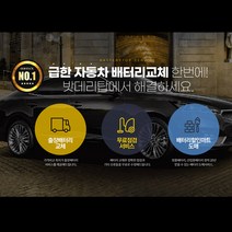 서울/경기/인천 자동차밧데리 출장교체 자동차배터리 무료출장교체서비스, 출장_델코AGM105(LN6)