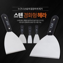 자동차 주차 딱지 스티커 제거 헤라 헤라스틸 밀칼