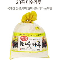 [영양가득] 23곡 미숫가루 진하고 고소한 영양식, 1개, 1kg