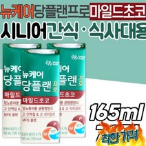 노인 당플랜 시니어 당뇨환자용 균형영양식 60대 70대 80대