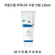 [트렌드올리브영] 라운드랩 자작나무 수분 크림 120ml 수분진정 비타히알루론산