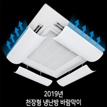 에스이제이 천장형 에어컨바람막이