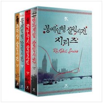 [북플라자] 봉제인형 살인사건 시리즈 소장본 박스 세트 [전 4권 ], 없음
